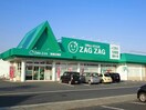 ザグザグ笠岡富岡店まで1800m シティハイツ藤沢