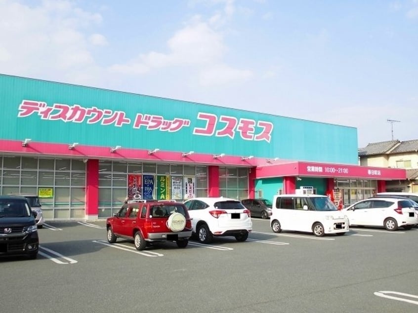 コスモス春日町店まで600m パストーソ　Ⅱ