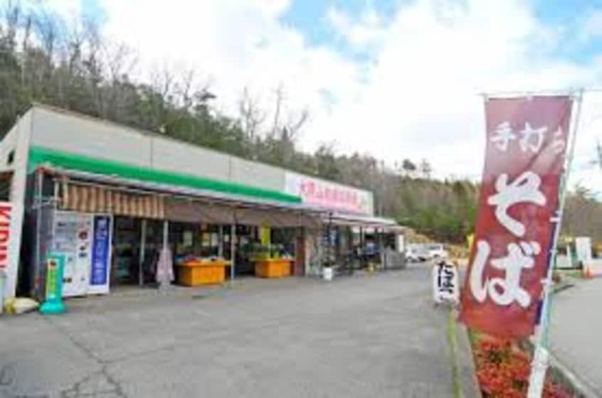JA福山市 大津野ふれあい市(スーパー)まで372m ビレッジハウス大門第二5号棟
