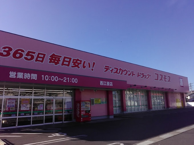 ドラッグストアコスモス 西江原店(ドラッグストア)まで996m ウィステール