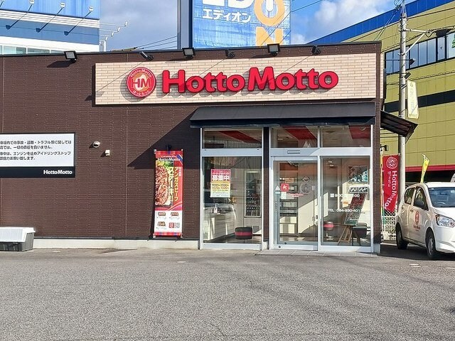 ほっともっと高西店まで950m ルナ　キャット