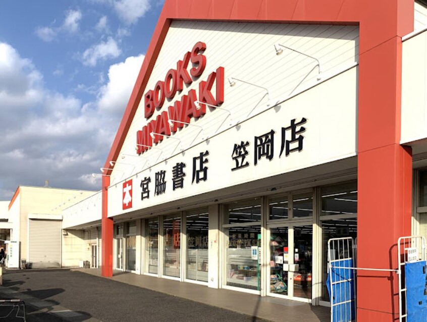 宮脇書店 笠岡店(本屋)まで1200m ビレッジハウス富岡3号棟