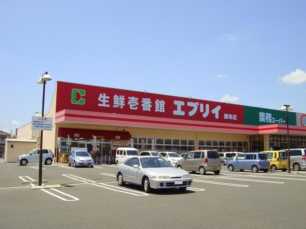 生鮮壱番館エブリイ御幸店（スーパー）まで1,300ｍ アルページュ