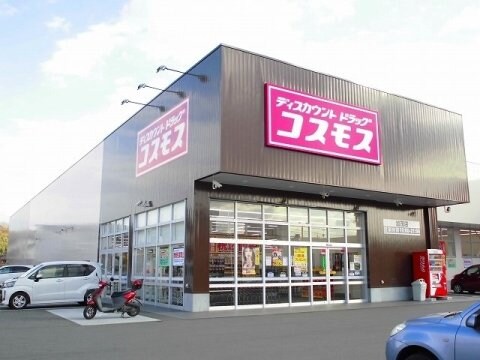 ドラッグストアコスモス 加茂店(ドラッグストア)まで641m グランドメゾンKyamo B棟