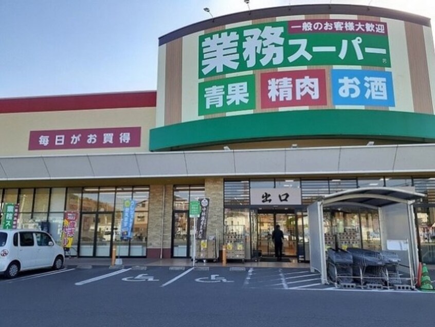 業務スーパー新市店まで120m ロックフィールド　Ⅴ