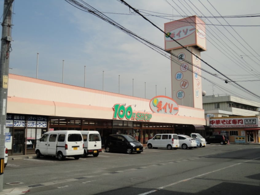 ザ・ダイソーふくやま川口店（100円ショップ）まで692ｍ テンダーハウス