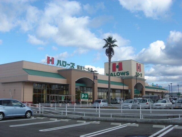 ハローズ駅家モール店（スーパー）まで685ｍ プランドール
