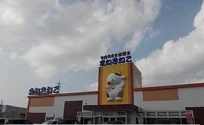まねきねこさんまで470m グランベルジュ高松Ｂ