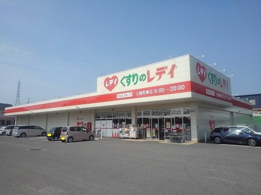 くすりのレディ土器町東店まで1100m ソルトアヴェニュー　Ａ