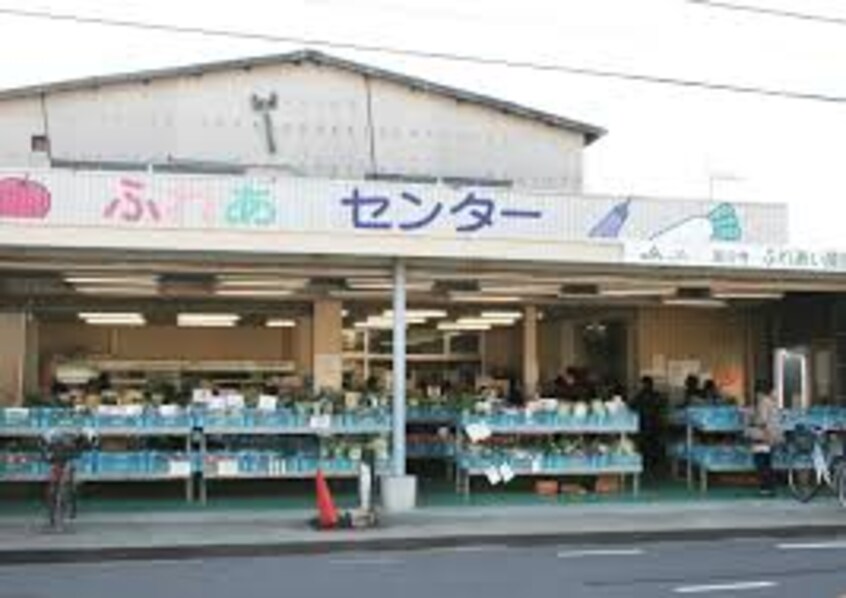 JA香川県 国分寺ふれあい産直市(スーパー)まで1099m パナハイツ田岡国分寺