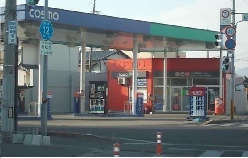 コスモ石油さんまで500m エスティガーデン