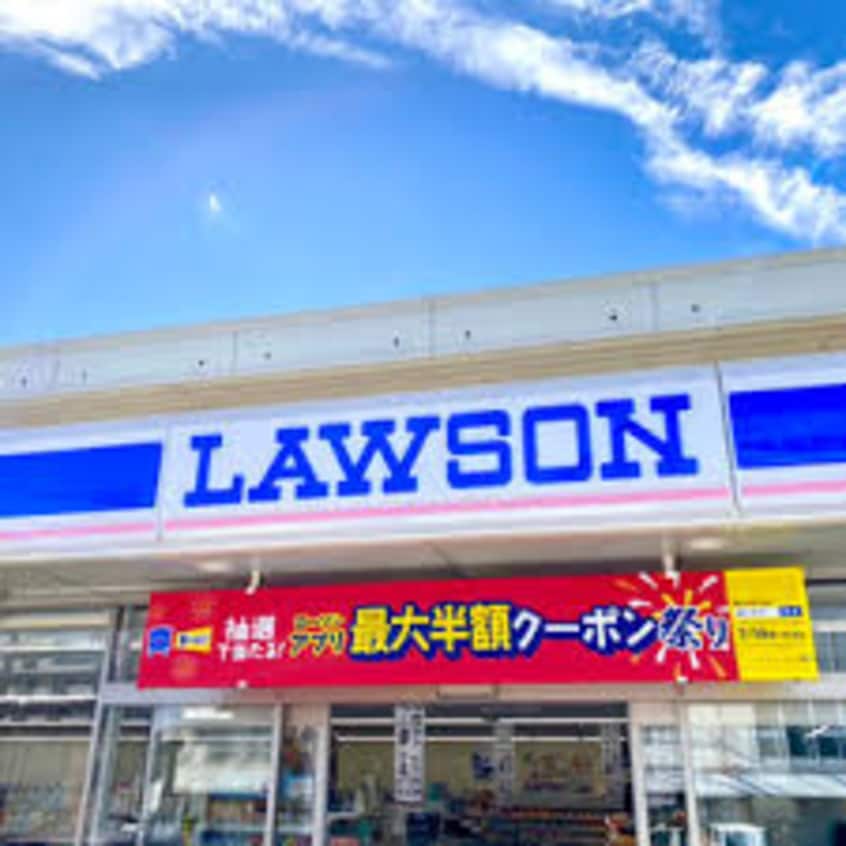 ローソン 高松町店(コンビニ)まで568m ハピネス古高松