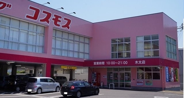 コスモス木太店さんまで260m サンテクラージュ木太町Ｂ