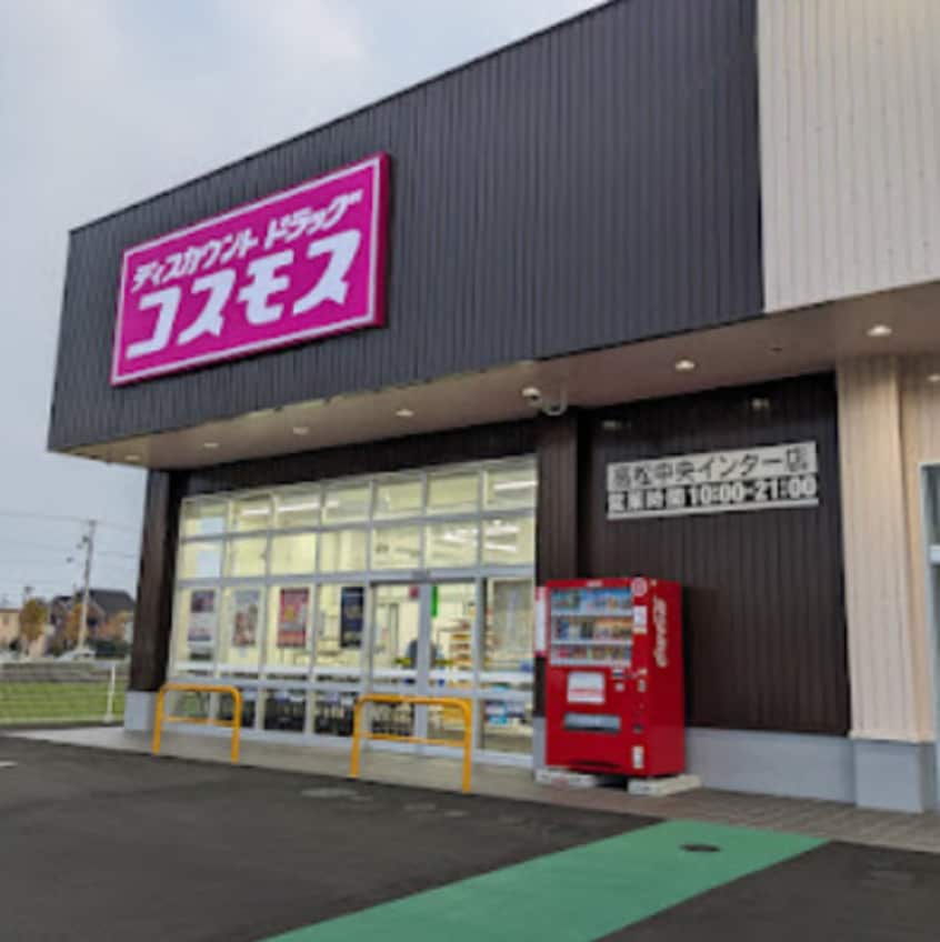 ドラッグストア コスモス 高松中央インター店(ドラッグストア)まで329m サンライフ木太　Ｃ棟