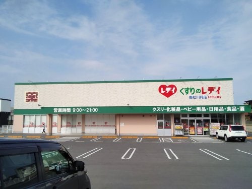 くすりのレデイ 高松川岡店(ドラッグストア)まで2012m ジョイフレンド