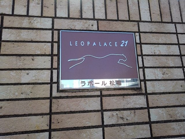  レオパレスラポール松福