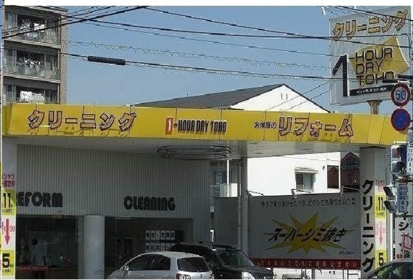 トーホークリーニングまで850m ｓｏｐｈｉａ　２１