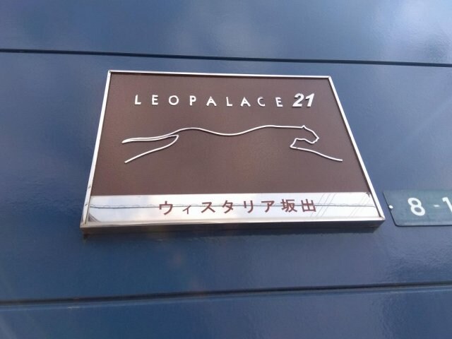  レオパレスウィスタリア坂出