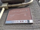  レオパレス松原Ａ