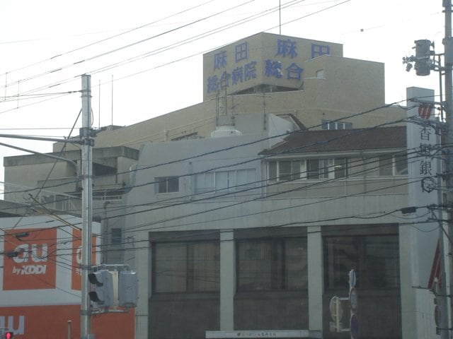 社会医療法人財団エム・アイ・ユー麻田総合病院まで286ｍ カサ・ベルデ