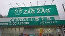 ザグザグ鹿角店(ドラッグストア)まで169m ルネコート太田