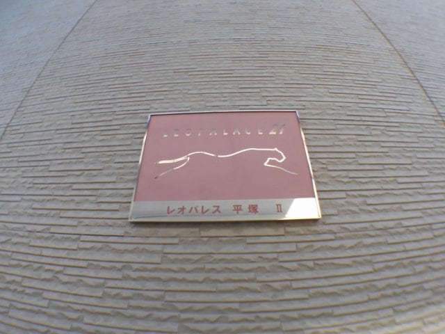  レオパレス平塚Ⅱ