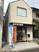 はなぞの薬局(ドラッグストア)まで608m ボナールK