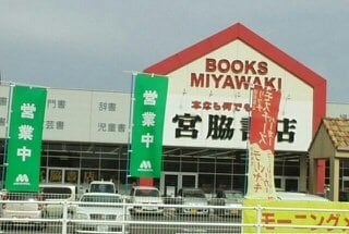 宮脇書店さんまで690m エスポア
