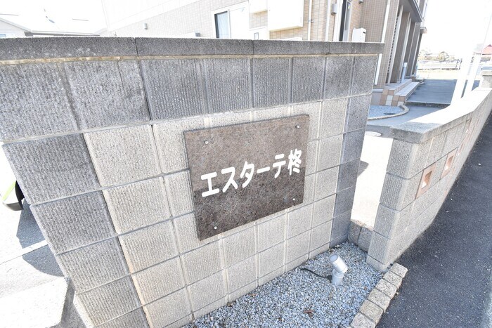  エスターテ柊 Ⅱ