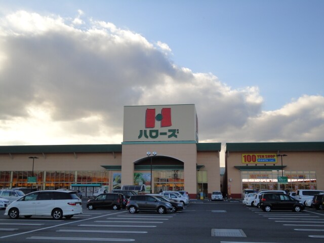 ハローズ六条店まで617ｍ ウエストゲート