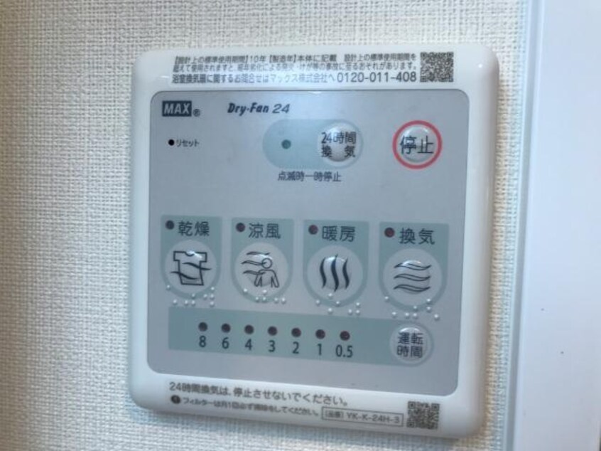 浴室乾燥機リモコン ウエストゲート