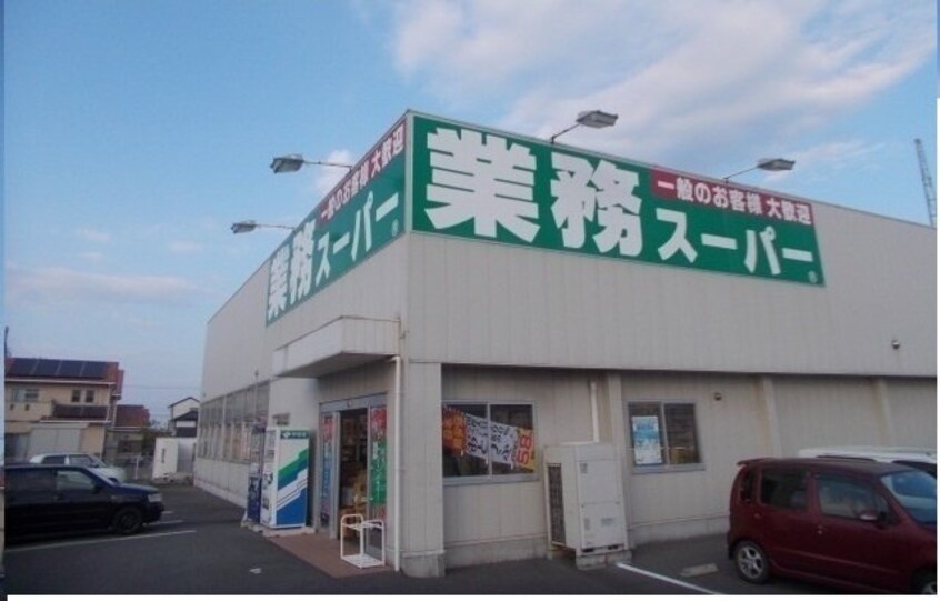 業務スーパーさんまで450m サニーフォレスタＢ