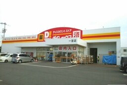 ダイレックス一宮店さんまで1200m