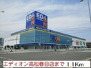 エディオン高松春日店まで1100m フォルシュ・ヴェーラⅡＢ