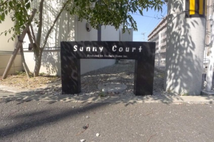  Sunny Court A棟