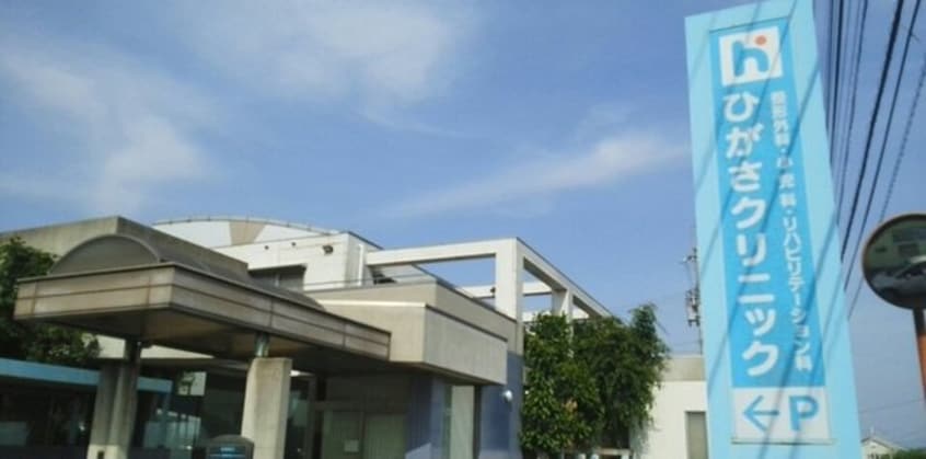 ひがさクリニックさんまで850m パルガーデン　１