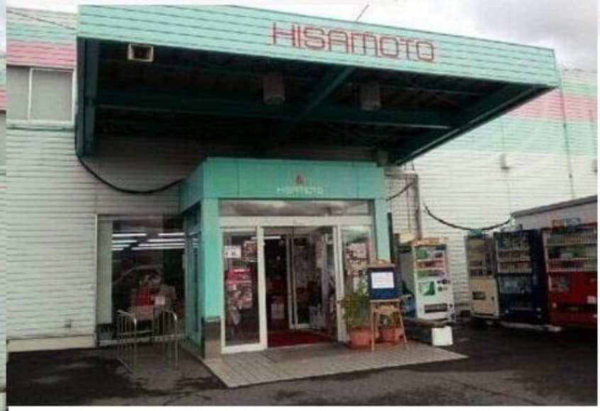 ヒサモト酒店さんまで300m ソレアード太田　Ｂ