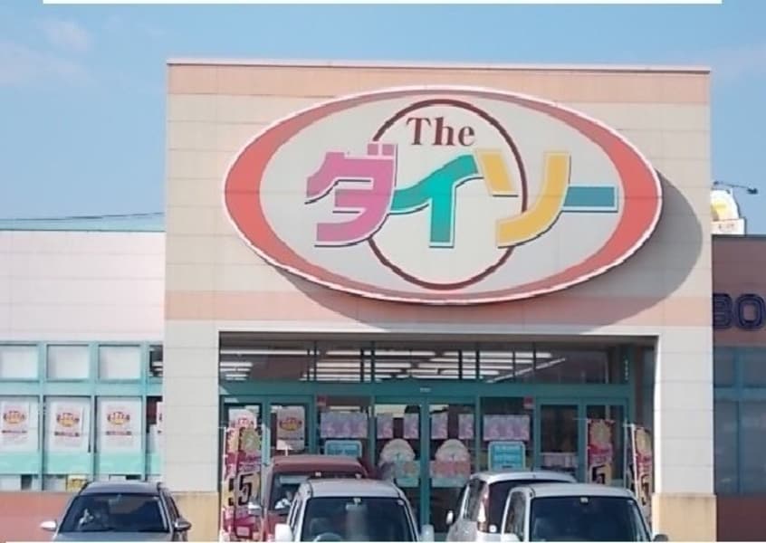 ダイソー十川店さんまで400m パールマリンⅡ