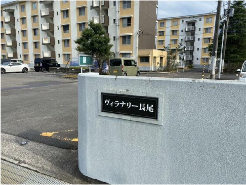  ヴィラナリー長尾　Ⅱ棟