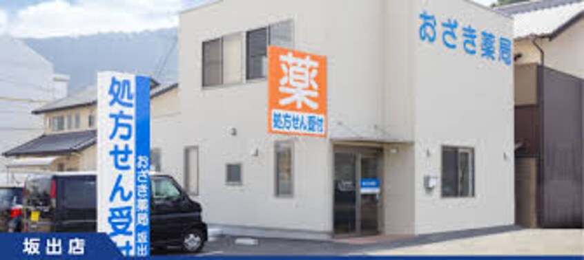 おざき薬局坂出店(ドラッグストア)まで158m ホワイトウイング