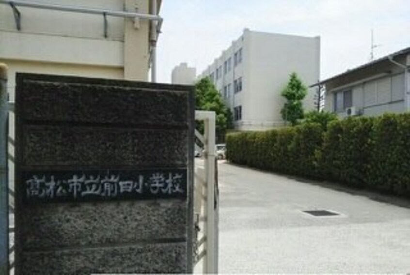 高松市立前田小学校さんまで650m アルカディアＡ