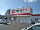 くすりのレデイ 花園店(ドラッグストア)まで869m オレンジコート栗林