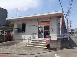 三本松郵便局様まで290m