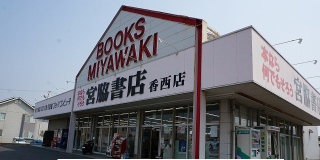 宮脇書店香西店さんまで900m クラール鬼無　Ｃ