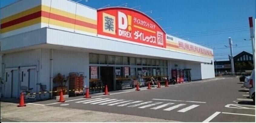 ダイレックス高松中央店さんまで550m シャンドゥエピナール