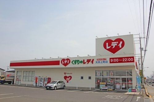 くすりのレデイ 太田上町店(ドラッグストア)まで770m プランドール　太田　A棟