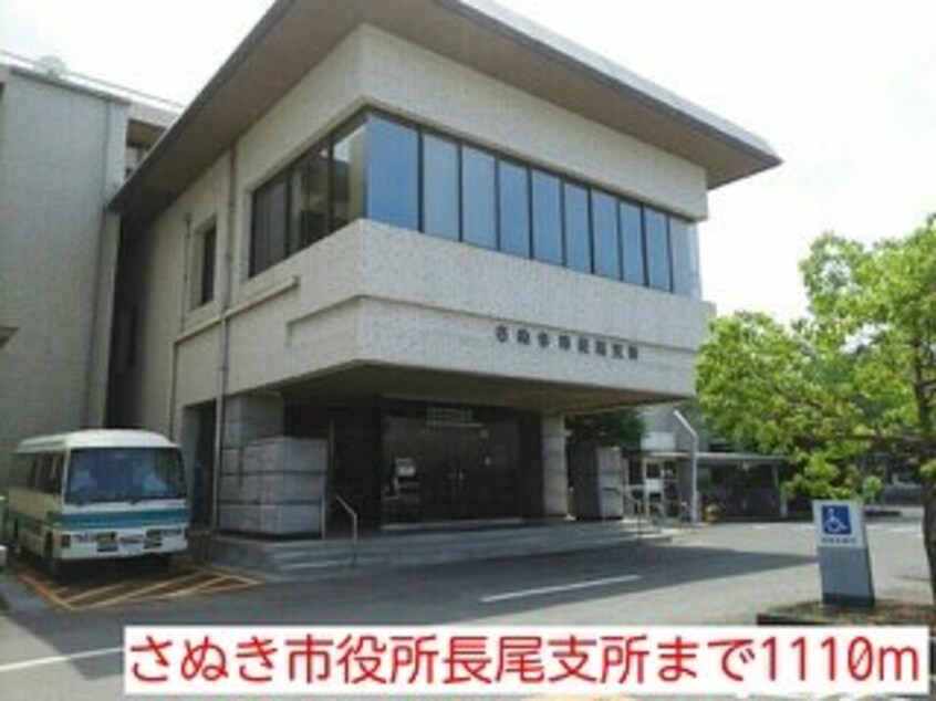 さぬき市役所長尾支所まで1110m チェリ　ブラッサムⅣ