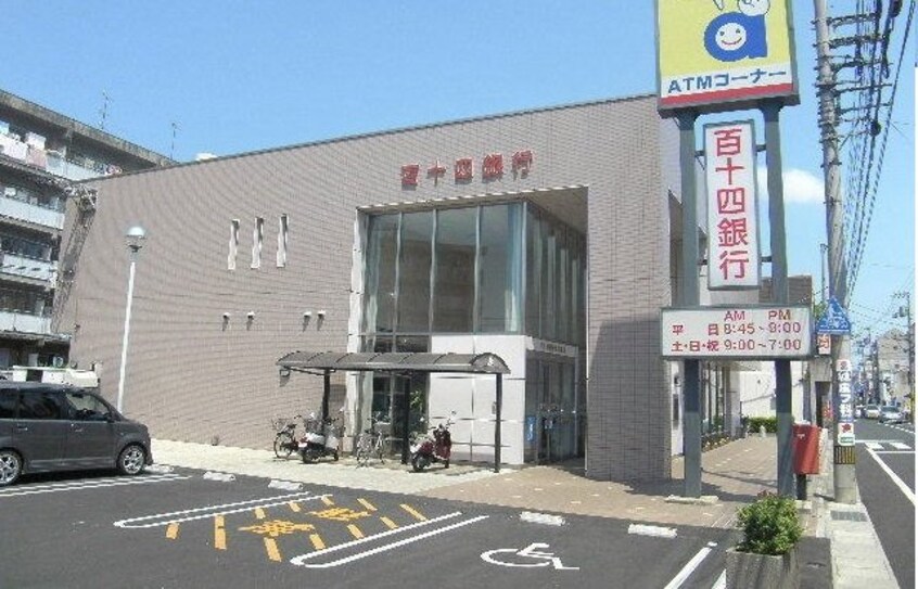 百十四銀行太田支店さんまで550m アネックス村山　Ｂ