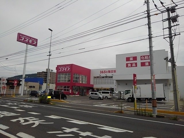 コスモス坂出元町店まで1000m シャンドラ