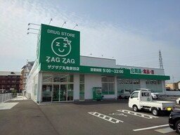 ザグザグ丸亀新田店まで850m